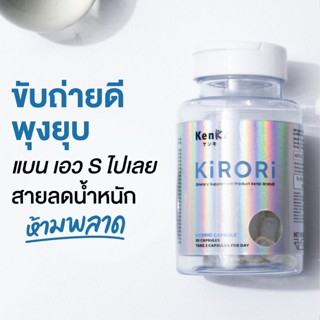 [ ส่งฟรี ]KENKI KiRORi เก็นคิ คิโรริ สารสกัดจากเห็ดแชมปิญอง บรรจุ 30 Capsules