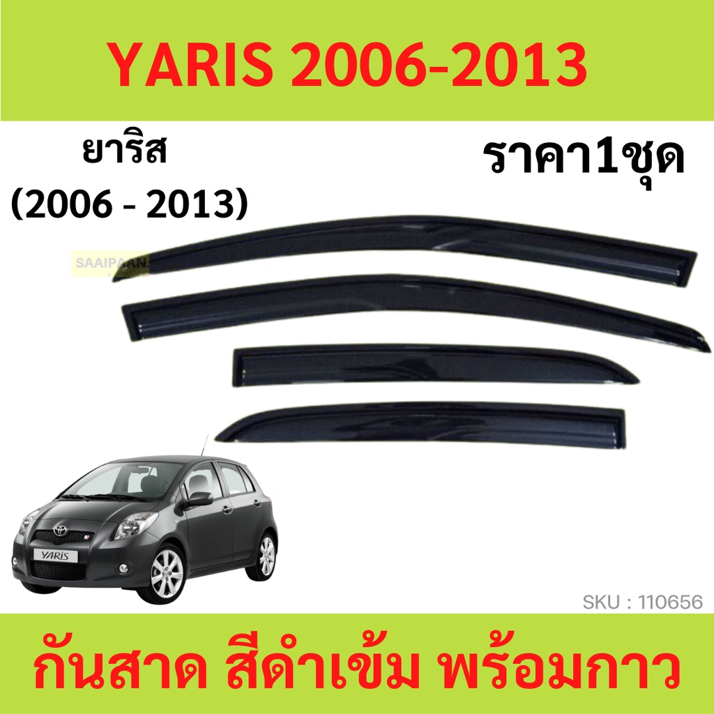 กันสาด  YARIS ยาริส ทรง MUGEN พร้อมกาว 2006 2007 2008 2009 2010 2011 2012 2013  กันสาดประตู คิ้วกันสาดประตู คิ้วกันสาด