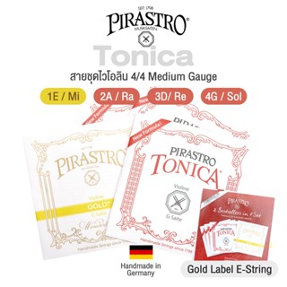 Pirastro® Tonica Violin String 4/4 Medium Gauge สายไวโอลิน แบบชุด Nylon Core พิเศษสาย 1 หัวทอง รุ่น 412027 ** Handmade in Germany **