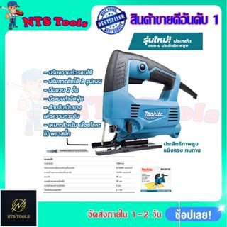 MAKITA เลื่อยจิ๊กซอ (เลื่อยฉลุ) รุ่น M4301B