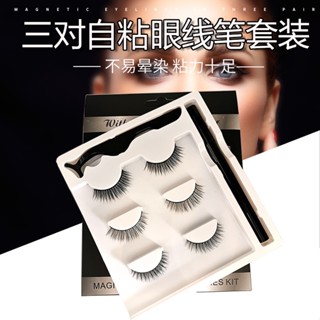 Spot# Magic self-adhesive eyeliner eyelash three-pair adhesive-free false eyelash set magnetic eyeliner 8jj