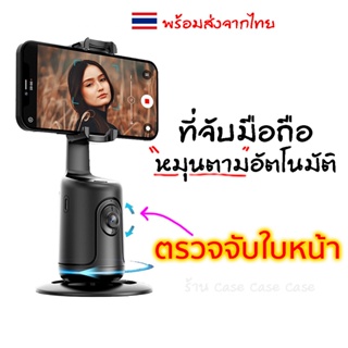 [ติดตามใบหน้าอัตโนมัติ] ที่วางสมาร์ทโฟน หมุนได้ 360 องศา สําหรับเซลฟี่ P01 ° Ai ติดตามใบหน้าอัตโนมัติ