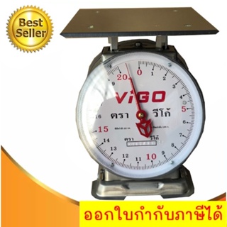 VIGO แสตนเลสแท้ ตาชั่ง แม่นยำ ตรง 20 กิโล จานแบน ส่งฟรีถึงบ้าน