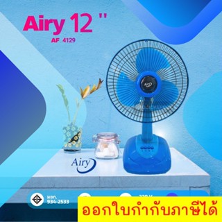 พัดลม Airy ตั้งโต๊ะ 12นิ้ว ฐานใหญ่ * สีสวย ขายดี * (สีฟ้า)