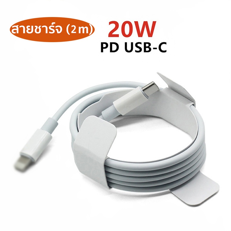 ส่งไวจากไทย สายชาร์จ PD 20W ชาร์จเร็ว สายชาต Type C To L/type c to type-c สำหรับ แล็ปท็อป ip pad Android ทุกรุ่น
