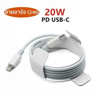 ส่งไวจากไทย สายชาร์จ PD 20W ชาร์จเร็ว สายชาต Type C To L/type c to type-c สำหรับ แล็ปท็อป ip pad Android ทุกรุ่น