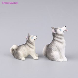 Familywind&gt; โมเดลฟิกเกอร์ รูปการ์ตูนสุนัขฮัสกี้น่ารัก ขนาดเล็ก ของเล่นสําหรับเด็ก