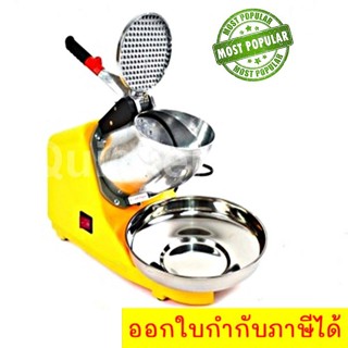 Ice Crusher เครื่องบดน้ำแข็งดเกล็ดหิมะ