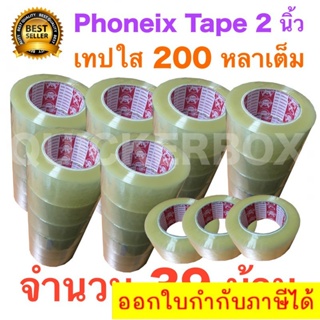 39 ม้วน เทปกาว เทปใสปิดกล่อง PHOENIX TAPE ยาว 200 หลา/ม้วน