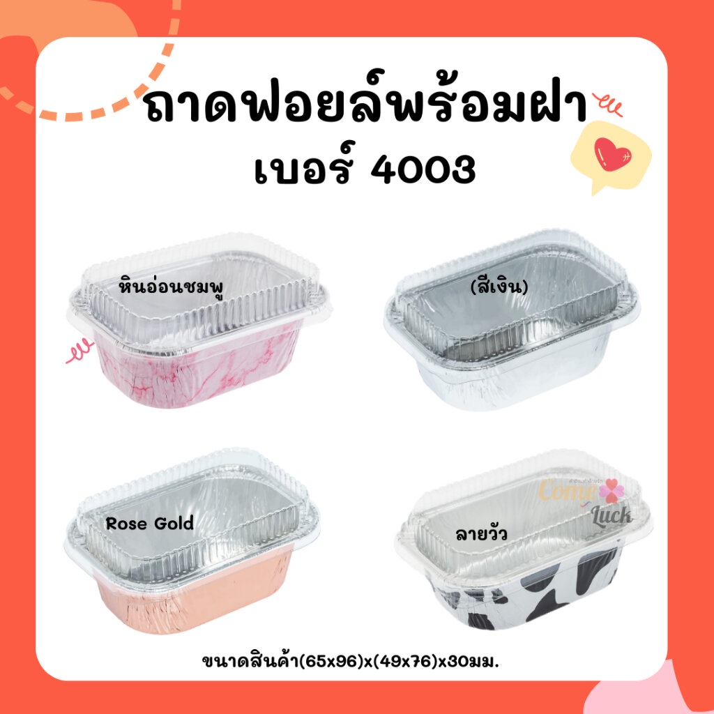 ถ้วยฟอยล์ S&S เบอร์4003 10ชุดต่อแพค ถาดฟอยล์เหลี่ยมพร้อมฝา