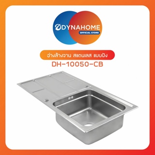 good.tools-DYNAHOME อ่างล้างจาน 1 หลุมมีที่พัก SUS304 102x52x21 CM.  DH-10050CB ถูกจริงไม่จกตา