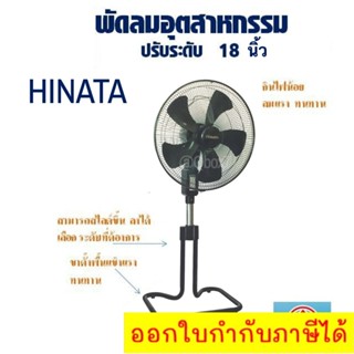 พัดลมคลายความร้อน พัดลม HINATA 18 นิ้ว พัดลมใบพัด 5 แฉก (สีดำ) ส่งฟรี