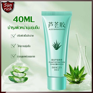 ชุ่มชื้น เจลว่านหางจระเข้ 40g ช่วยกระชับรูขุมขน Aloe Vera บำรุงผิวให้ชุ่มชื่นทั้งผิวหน้าและผิวกาย ช่วยกระชับรูขุมขน（606）