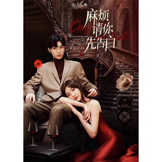 DVD Confess Your Love (2023) EP 01-24 End (เสียง จีน | ซับ ไทย) DVD