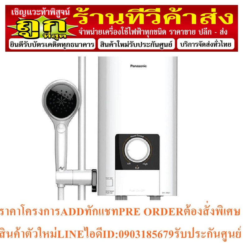 Panasonic DH-4NS1TW เครื่องทำน้ำอุ่น กำลังไฟ 4,500 วัตต์ หม้อทองแดง มีสวิตช์เปิด-ปิดสะดวก