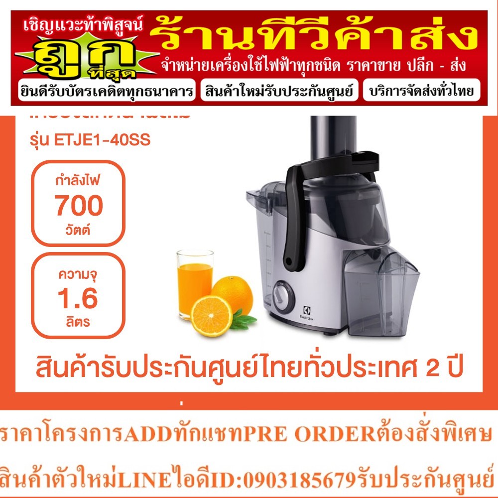 ELECTROLUX เครื่องสกัดน้ำผลไม้ ETJE1-40SS 700w