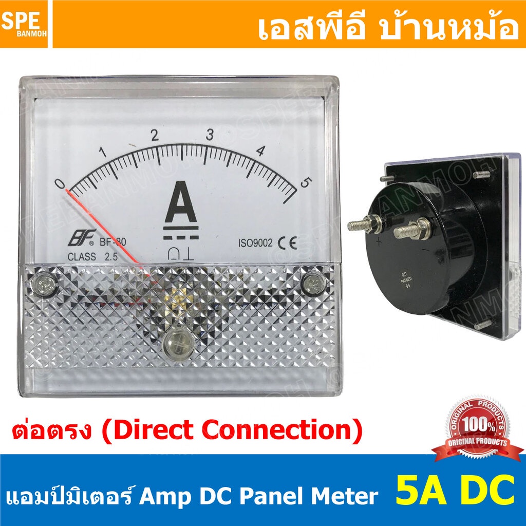 BF80DC 5A DC Analog DC Panel Meter 80x80 ดีซี พาแนลมิเตอร์ Panel Volt Meter หน้าจอวัดกระเเสไฟฟ้า ดีซี วัด กระเเส DC ด...