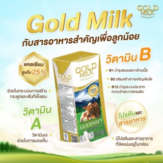 ส่งฟรี ! ยกลัง ปริมาณพิเศษ 200 ml Goldmilk โกลด์มิลค์เกิร์นซี่ นมวัวแท้ 💯% เด็กแพ้โปรตีนนมวัวก็ทานได้ 🐄