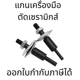 อะแดปเตอร์แกนเครื่องมือตัดเซรามิกส์หินคอนกรีต