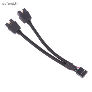 Pufang สายเคเบิลต่อขยายเมนบอร์ดคอมพิวเตอร์ USB 9 Pin 1 Female To 2 Male Y Splitter Audio HD 15 ซม. สําหรับ PC DIY 1 ชิ้น TH