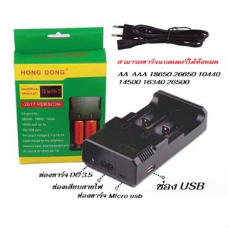 เครื่องชาร์จถ่าน รางชาร์จ 2 ช่อง  1.2v 3.7v ชาร์จไว ตัดไฟเอง รองรับถ่าน AA / AAA 18650 26650 10440 14500 16340 26500