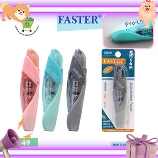 (เลือกสีได้เอง) เทปลบคำผิด ฟาสเตอร์ FASTER Pro Line เปลี่ยนไส้เทปได้ ขนาดกว้าง 4.2 / 5 / 6 มม. ยาว 6 ม. มีหลายสี