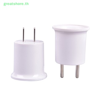 Greatshore อะแดปเตอร์แปลงฐานหลอดไฟ E27 เป็นปลั๊ก EU US TH