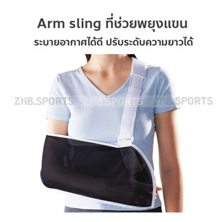 ผ้าคล้องแขน อุปกรณ์พยุงแขน สายคล้องแขนหัก มีฟองน้ำไม่บาดคอ ARM SLING JB-2251