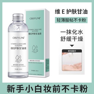 Hot Sale# Tik Yin Yi Yi Yi Ya same European Silk Yun Wei E glycerin moisturizing skin care lock water before makeup hydrating anti-drying peeling 8.26Li