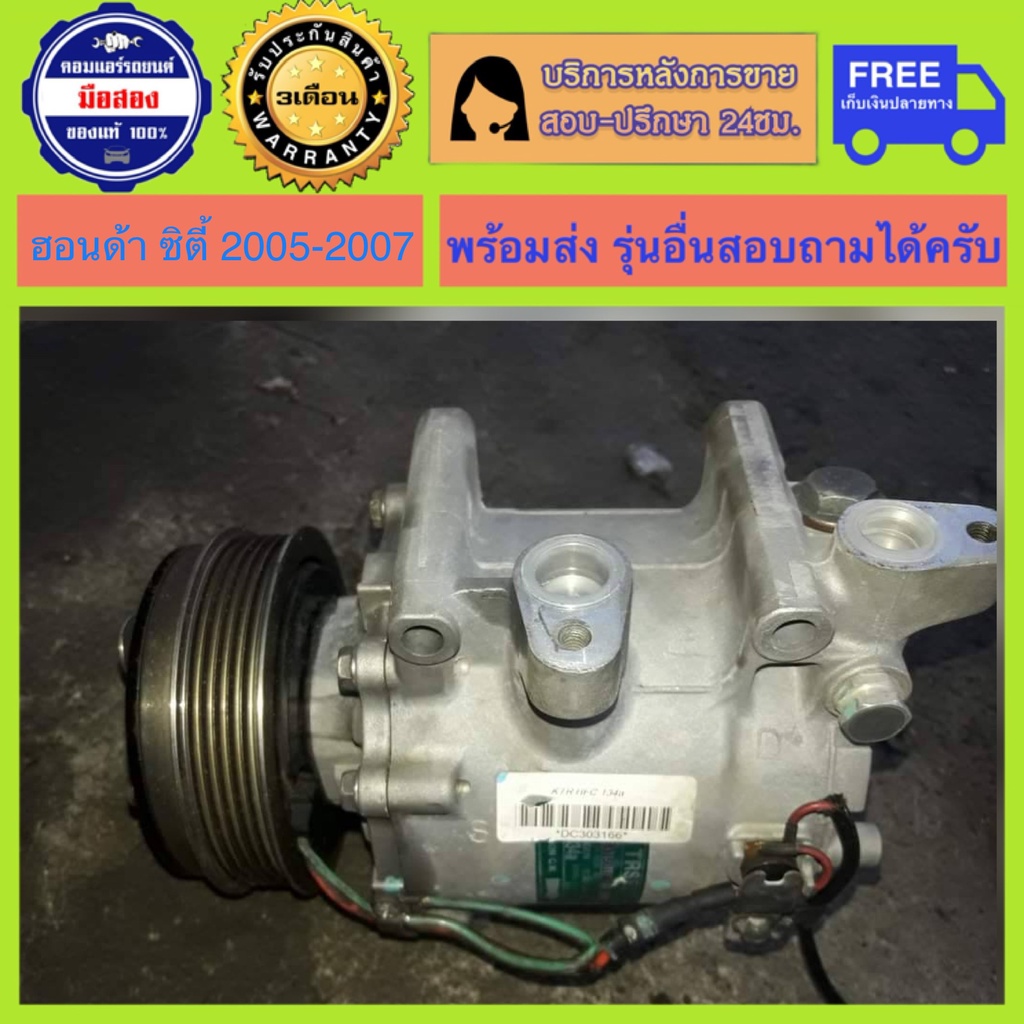 คอมแอร์รถยนต์ Honda City , Jazz ปี 2006 - 2008 ( ฮอนด้า ซิตี้ , แจ๊ส ) พร้อมส่ง