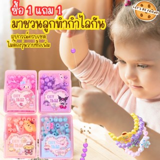 ลูกปัดทำกำไร ลูกปัด DIY สร้อยลูกปัด กำไลลูกปัด แหวนลูกปัด ของเล่นเสริมพัฒนาการ ของเล่นเด็ก