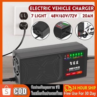 สายชาร์จจักรยานไฟฟ้า 48v/60v/72v 20AH เครื่องชาร์จจักรยานไฟฟ้า เครื่องชาร์จแบตเตอรี่รถยนต์ไฟฟ้า ดปิดอัตโนมัติ 220V