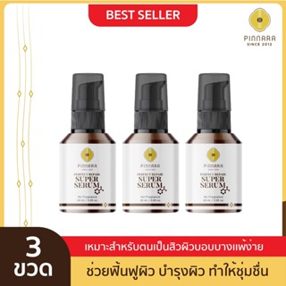 [3 ขวด] Pinnara Perfect Repair SuperSerum 28ml - พิณนารา เพอร์เฟค รีแพร์ ซุปเปอร์ เซรั่ม ขนาด 28 มิลลิลิตร