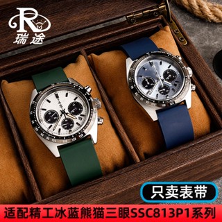 สายนาฬิกาข้อมือยาง ดัดแปลง สําหรับ Seiko PROSPEX Series Ice Blue White Panda SSC813P1 SSC909P1