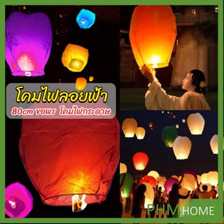 โคมลอย โคมไฟกระดาษ สําหรับตกแต่งงานแต่งงาน ต่างๆ Kongming Lantern