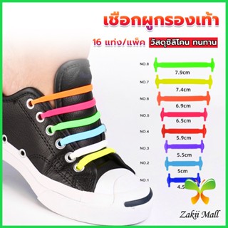 Z.M. เชือกรองเท้าแบบซิลิโคน ไม่ต้องผูก 16 แท่ง / แพ็ค Lazy shoelaces