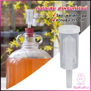 NKK แอร์ล็อก แบบถ้วย สีใส  สําหรับทําไวน์ พลาสติก PP หนา airlock