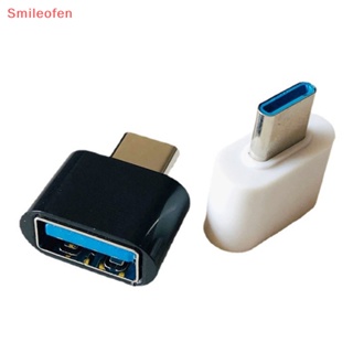 [Smileofen] อะแดปเตอร์แปลง Type-C ตัวผู้ เป็น USB ตัวเมีย สําหรับโทรศัพท์มือถือ 10 ชิ้น