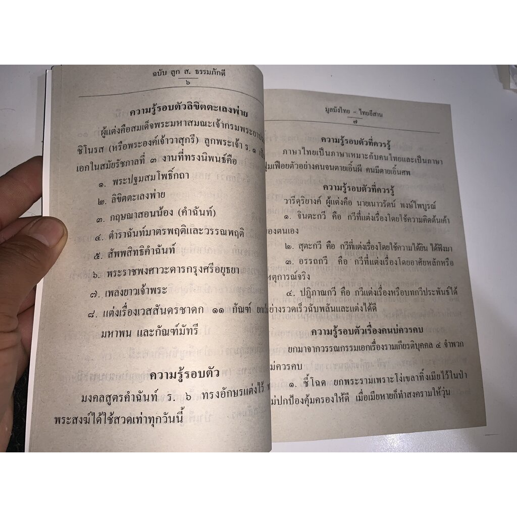 มูลมังไทย - ไทยอีสาน (มูลมังอีสาน) เหมาะสำหรับ พระภิกษุใช้เทศน์เดี่ยว เทศน์ปุจฉา นักลำ นักสูตรขวัญ โฆษก - ร้านบาลีบุ๊ก