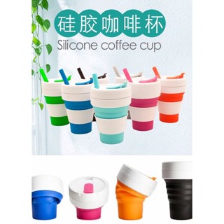 แก้วเยติ Silicone Pocket Cup แก้วกาแฟซิลิโคนพับเก็บได้พร้อมหลอด ขนาด 16oz.(450 Ml.)