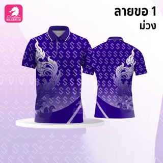 เสื้อโปโลผ้ากีฬา ลายขอ1 สีม่วง (ตัวเปล่า)