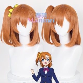 Jecarden Anime LoveLive! วิกผมหางม้าสังเคราะห์ คอสเพลย์ Manmei Love Live Honoka Kosaka