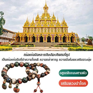 FYS_สร้อยข้อมือหลากสีเคลือบสีผสมขี้ธูป  ไทย