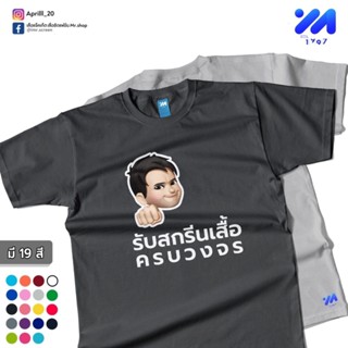 เสื้อแขนสั้น เสื้อยืดผ้าหนา เสื้อยืดผ้าฝ้าย เสื้อยืดไม่ต้องรี