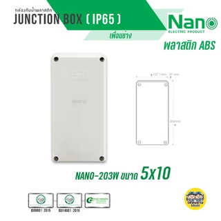 NANO กล่องกันน้ำ สีขาว สีดำ กล่องพักสาย บ็อกพัก บ็อกพักสาย กล่องไฟ บ๊อกกันน้ำ บ็อกกันน้ำ 5x10 6x6 6x8 8x8 8x12 บล็อกก...