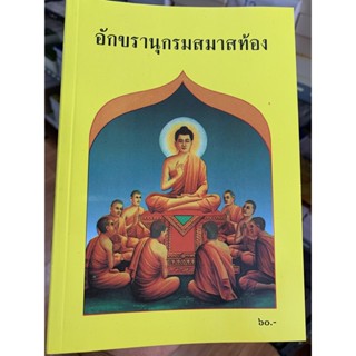 บาลี ป.ธ.3 - อักขรานุกรมสมาสท้อง อธิบายลักษณะของสมาสทุกสมาส ลักษณะสมาสท้อง วิธีสังเกต วิธีแปล วิธีตอบชื่อ วิธีตั้งวิเ...