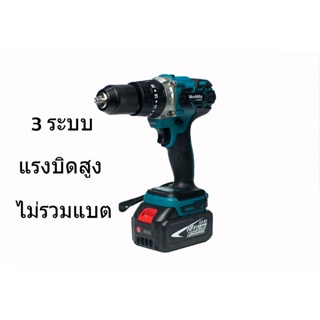 สว่านแบต 18V brushless motor ตัวเปล่า ใช้กับแบต Makita ได้เลย สว่านจีนทรงมากีต้า สว่านแบตจีน สว่านงานหนัก (ไม่รวมแบต)