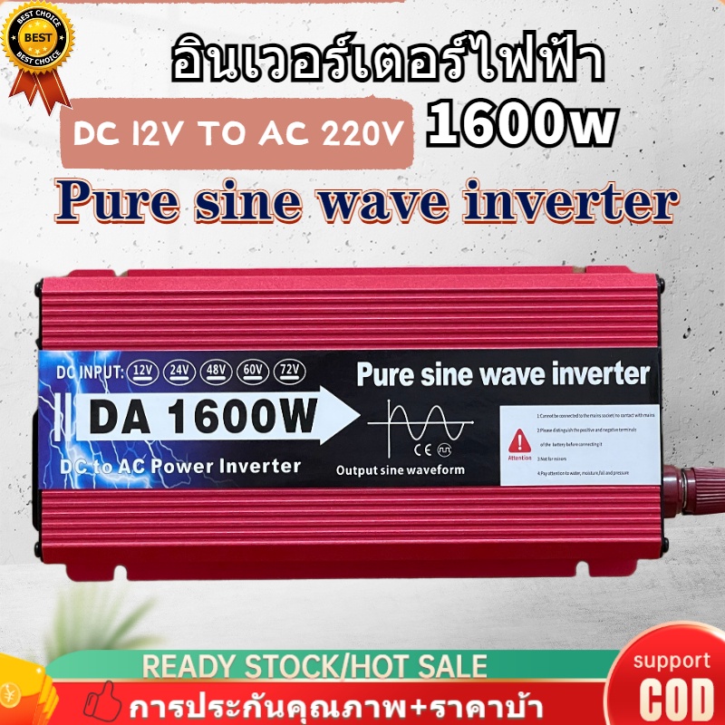 อินเวอร์เตอร์เพียวไซด์1600w 12v inverter pure sine wave 1600 w แท้100% ครื่องแปลงไฟ DC12 โวลต์ AC 220 โวลต์  แปลงไฟ โซล่