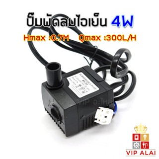 พัดลมตั้งโต๊ะ ปั๊มน้ำ ปั๊มพัดลมไอเย็น 4W 220V ใช้กับพัดลมไอเย็นตัวเล็ก ยี่ห้อทั่วไป