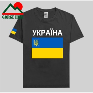 เสื้อยืดผ้าฝ้าย 100% พิมพ์ลายทีมชาติยูเครน UKR Ukrayina แฟชั่นสําหรับผู้ชาย